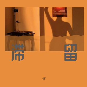 成人久久久精品高清视频
